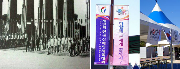 옛날 개최된 조정대회의 모습과 제31회 전국장애인체육대회 사진