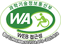 과학기술정보통신부 WA(WEB접근성) 품질인증 마크, 웹와치(WebWatch) 2022.3.11 ~ 2023.3.10