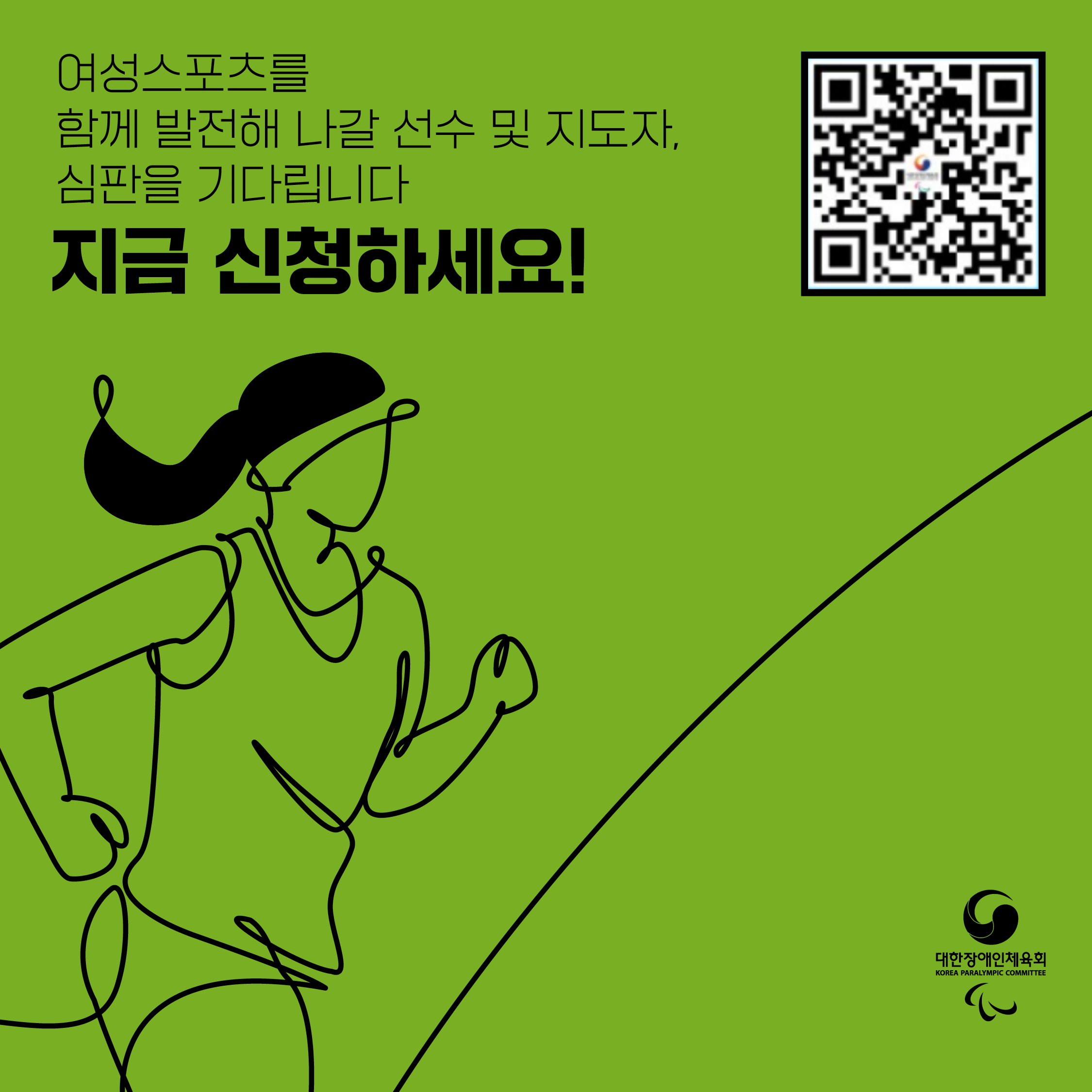 2024년 여성스포츠발전워크숍 참가 안내